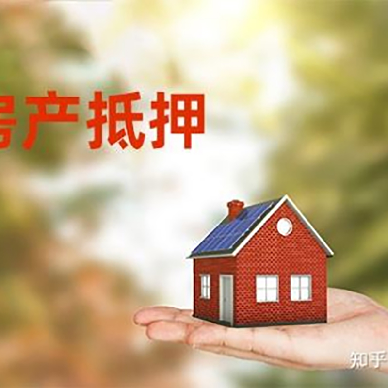 江汉石油管理局房产抵押贷款办理知识